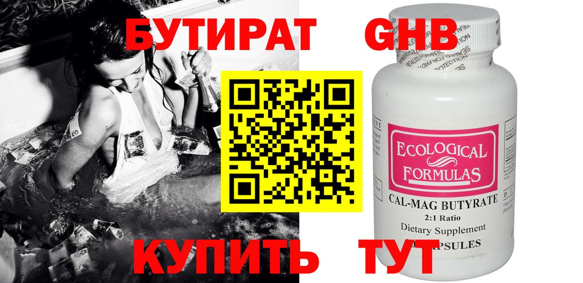 Бутират оксибутират  Вход с VPN  Магнитогорск 