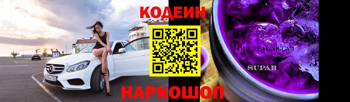 Codein напиток Lean (лин)  Кодеиновый сироп Lean напиток Lean (лин)  Магнитогорск  Вход с VPN 
