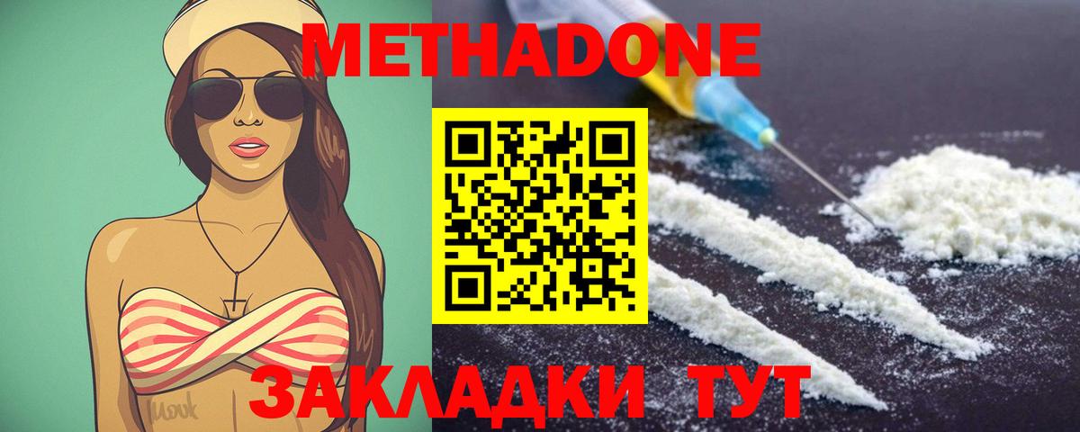 Метадон VHQ  Вход с VPN  Магнитогорск  МЕТАДОН белоснежный 