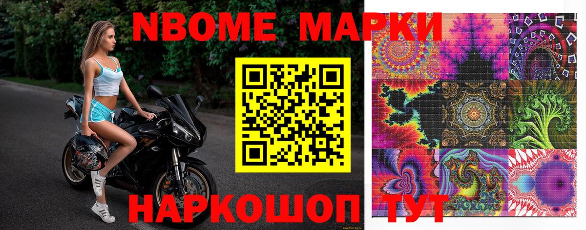 Марки NBOMe 1,8мг Магнитогорск