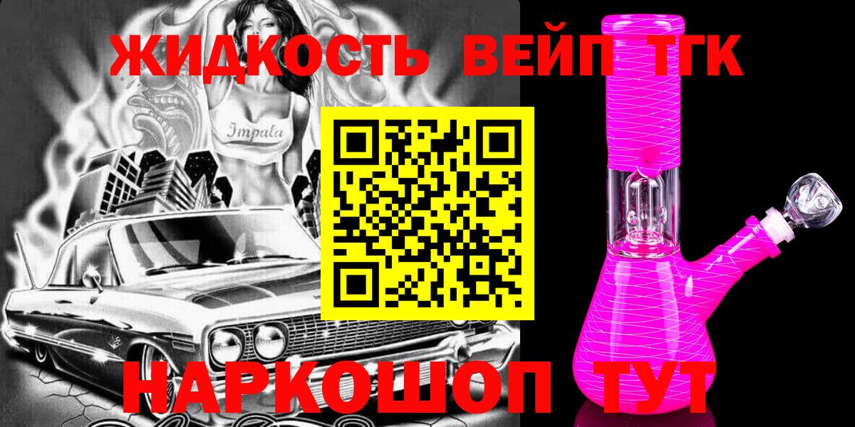 ТГК жижа  Вход с VPN  Магнитогорск 
